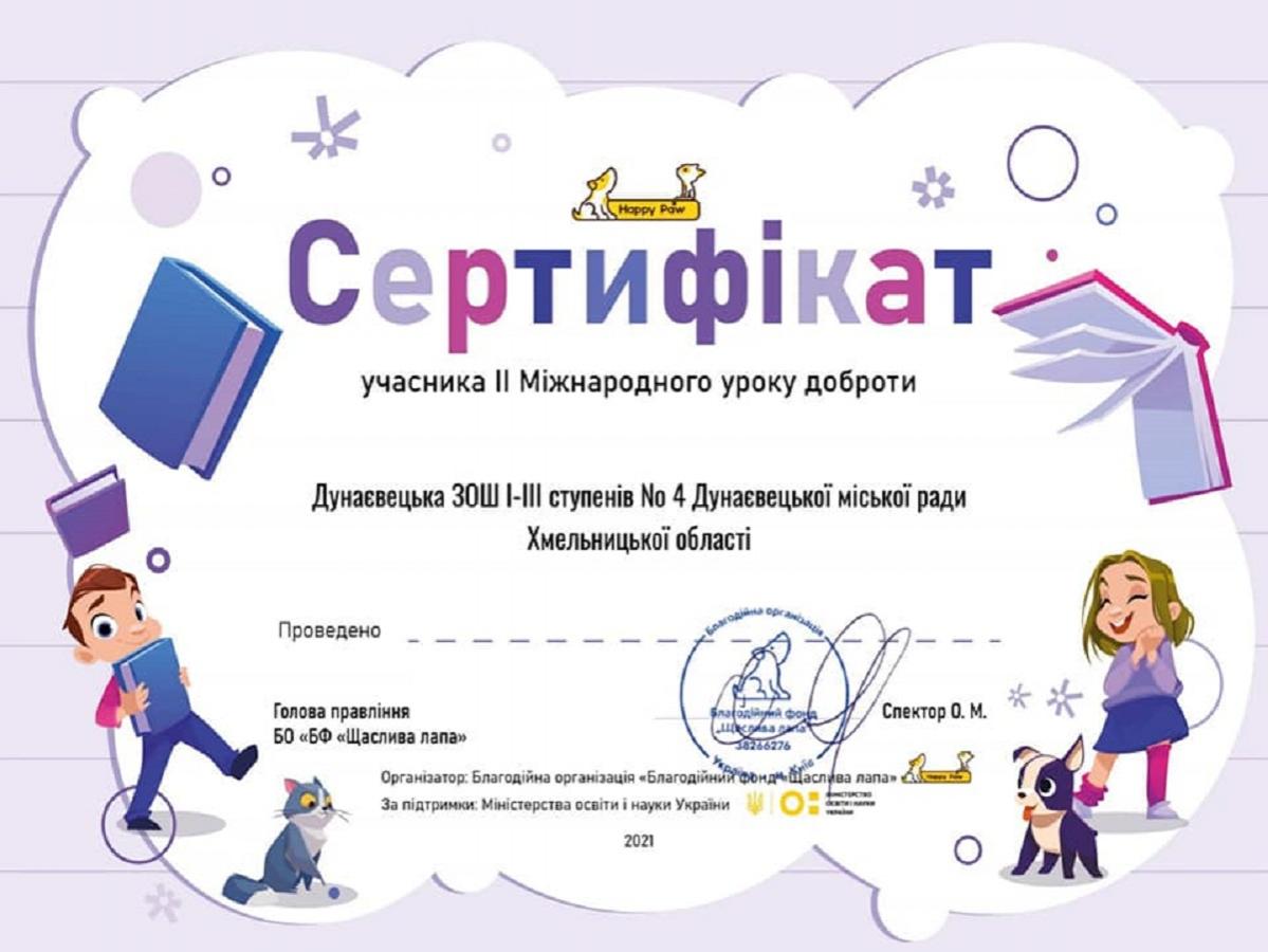 Всеукраїнська акція 