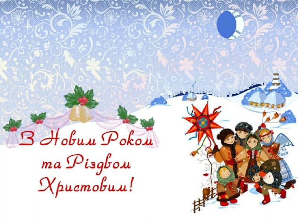 Усіх з наступаючим Новим 2022 роком!