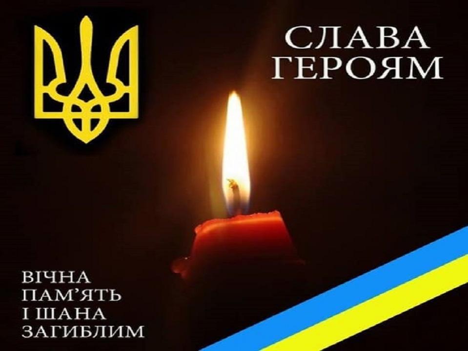 ВІЧНА ПАМ'ЯТЬ