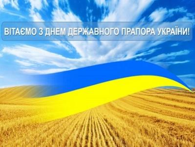 З Днем Державного Прапора України!!! 