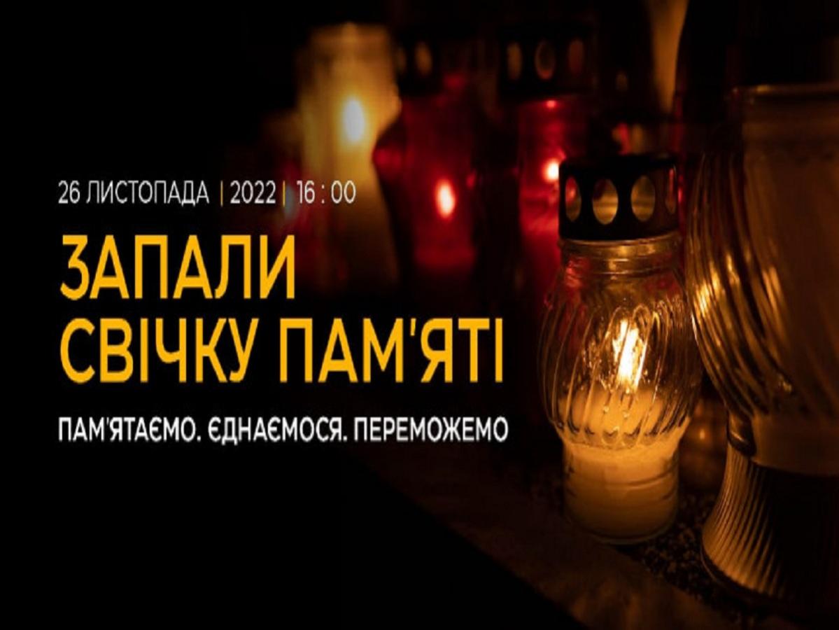 День пам’яті жертв Голодомору 1932–1933 років